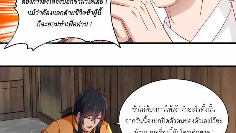 Chaos Alchemist (วิบัติการณ์เทพเซียนโอสถ) ตอนที่ 206 หน้า 40