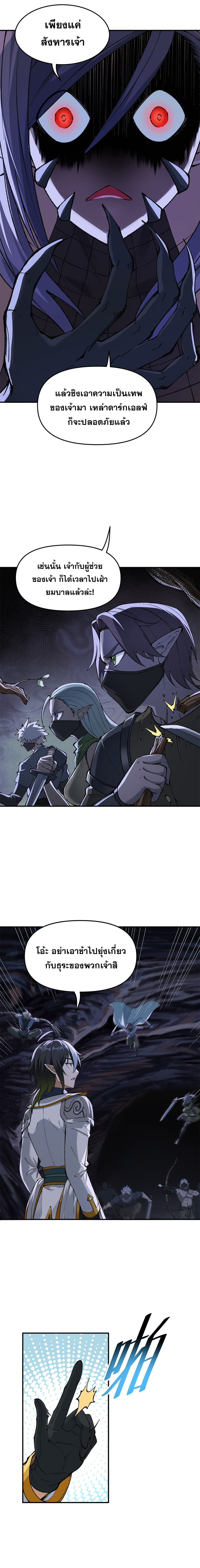 ผู้ยิ่งใหญ่มิได้โง่เสียหน่อย(The Heavenly Path Is Not Stupid) ตอนที่ 14 หน้า 10