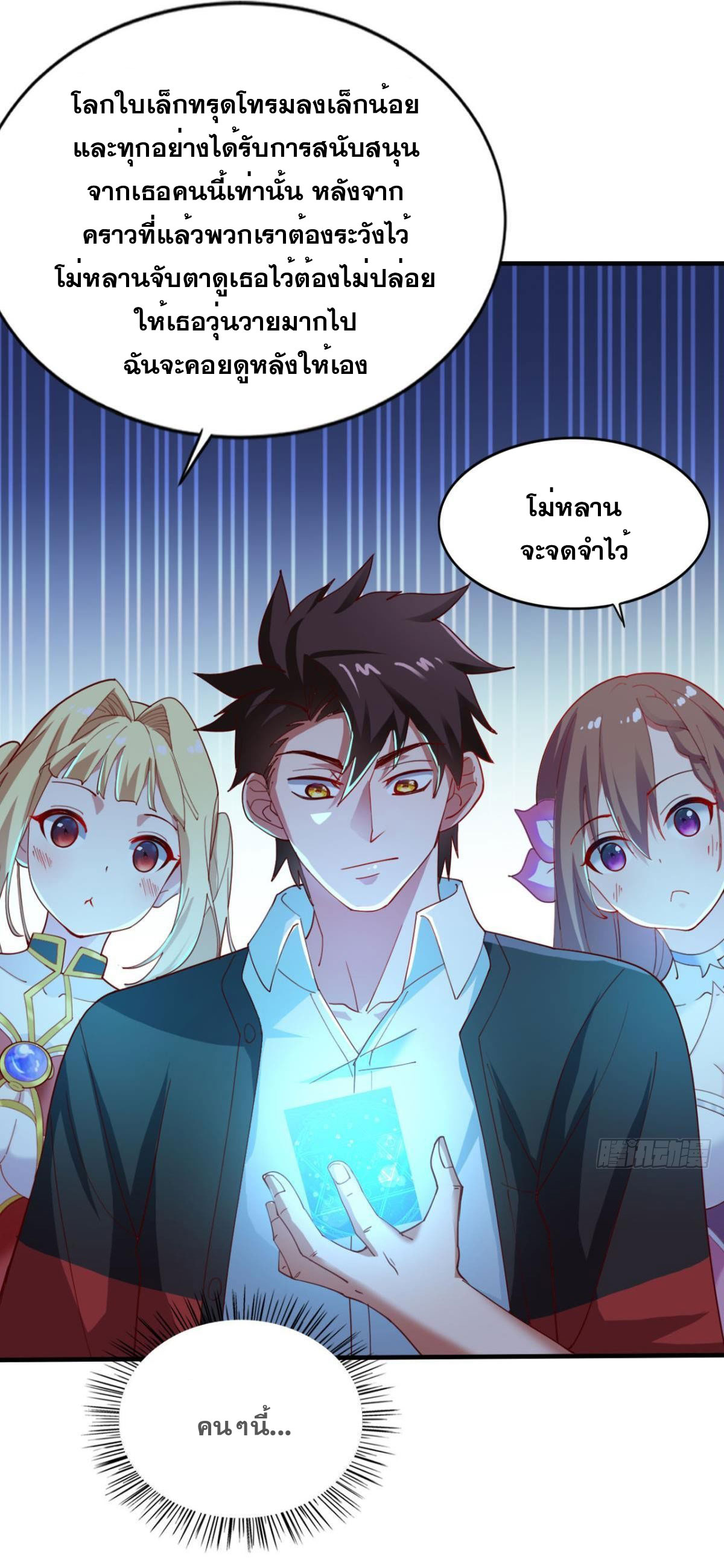 แก้วิกฤตแห่งสวรรค์ ตอนที่ 19 หน้า 37