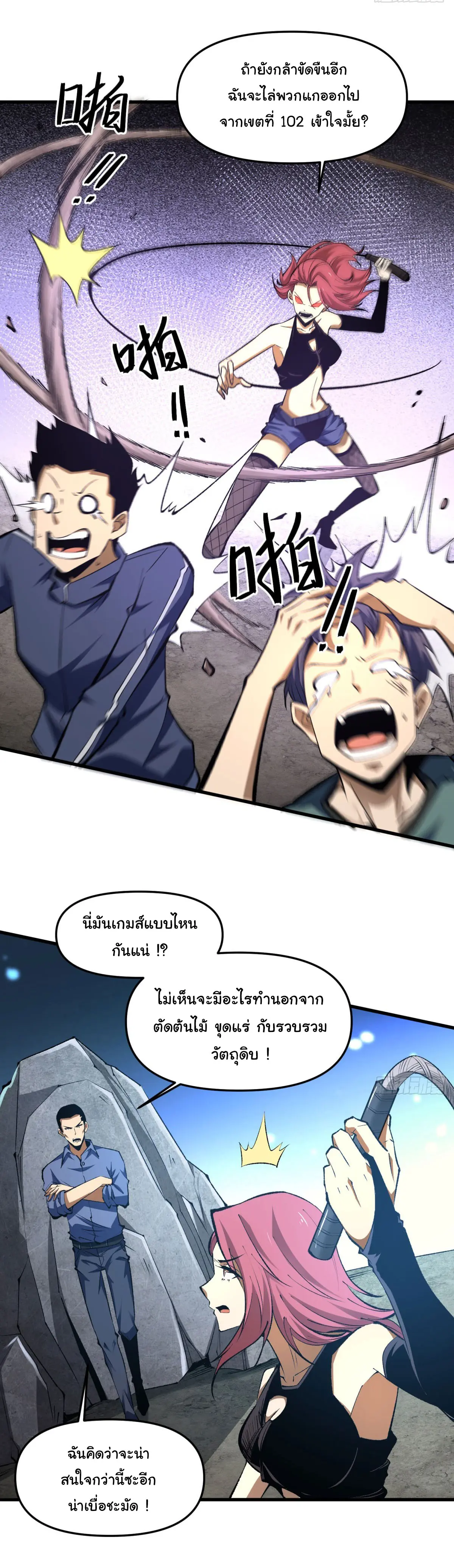 เปลี่ยนชะตาราชาโลกเสมือน ( The King of Reality ) ตอนที่ 6 หน้า 31