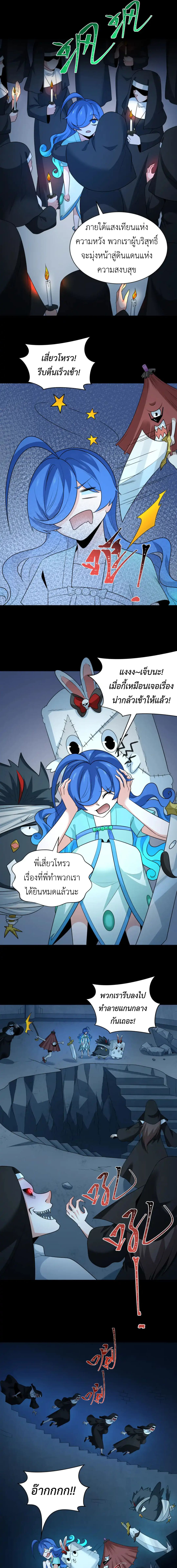 Era of the Haunted - ยุคสมัยแห่งภูตผี ตอนที่ 240 หน้า 3