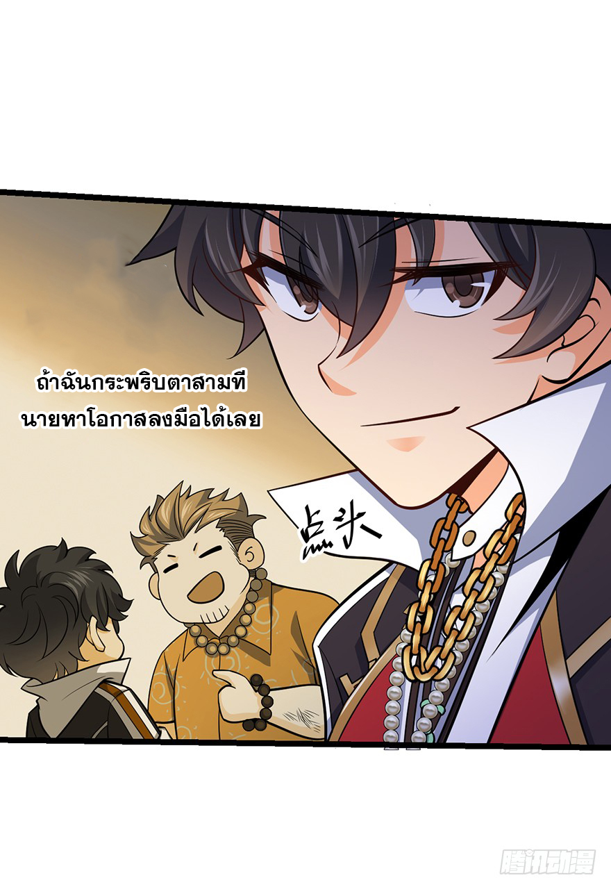 ชีวิตใหม่ของราชาจอมกวน ตอนที่ 46 หน้า 50