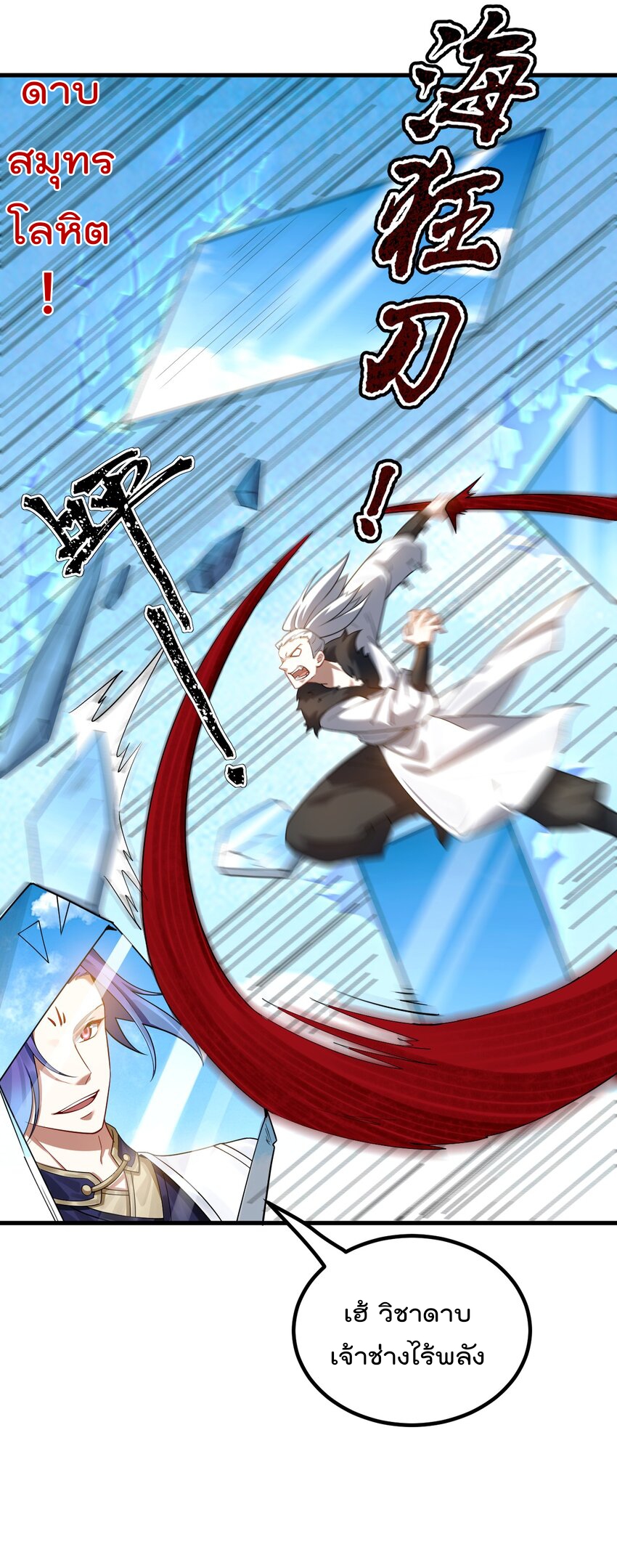 ตัวแปรจุติ ตอนที่ 79 หน้า 10