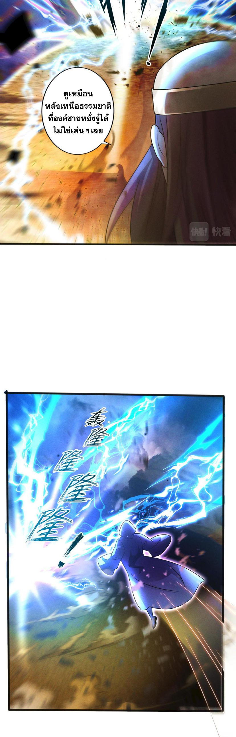 ข้ามีระบบที่สามารถอัญเชิญเทพและปีศาจได้ ตอนที่ 54 หน้า 18