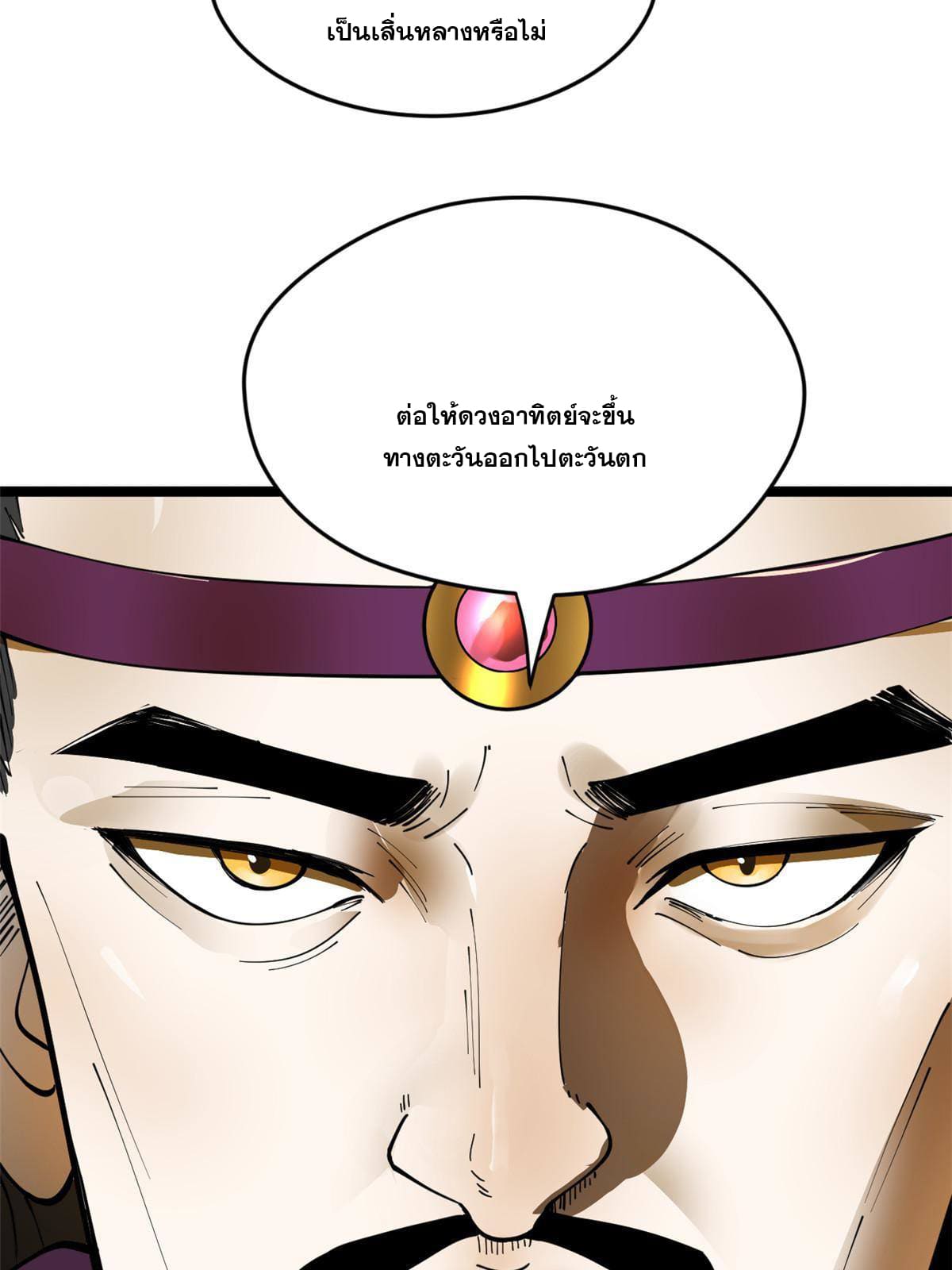 ลูกเขยที่แกร่งสุดในปฐพี (ทันจีน) ตอนที่ 13 หน้า 46