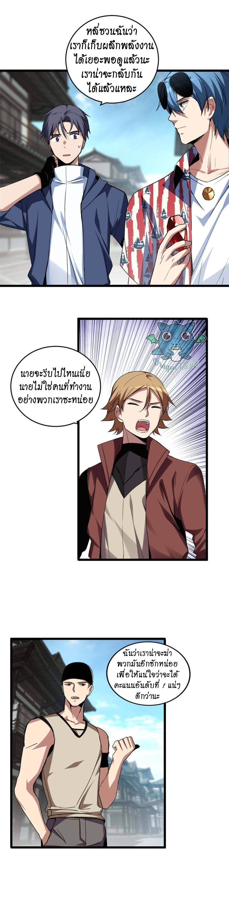 [ชนจีน] ฉันแค่อยากเล่นเกมส์เงียบๆ [I Just Want to Play the Game Quietly] ตอนที่ 10 หน้า 7