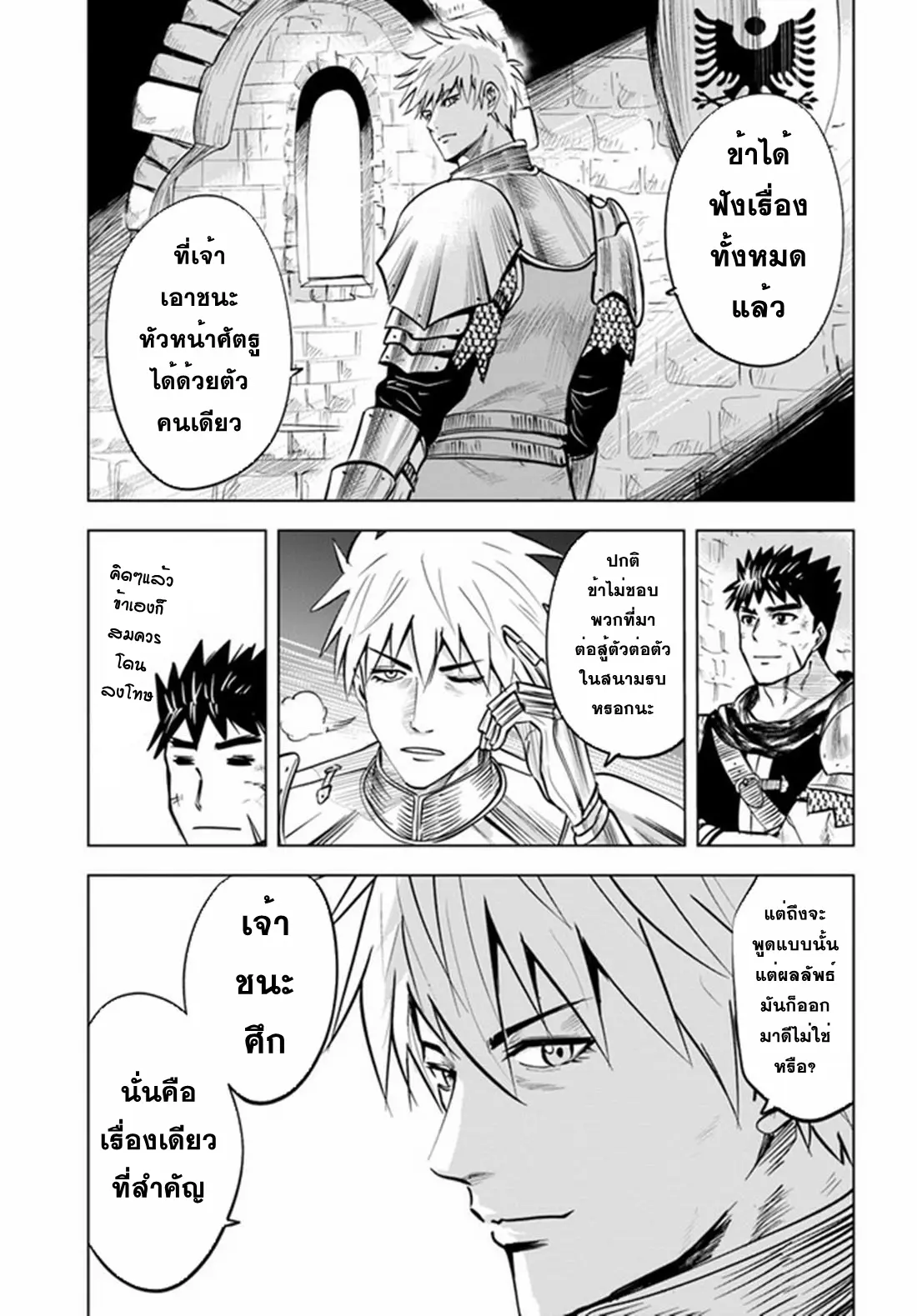 Road to the Kingdom Slave Swordsman the Rise of Heroes ตอนที่ 34 หน้า 9