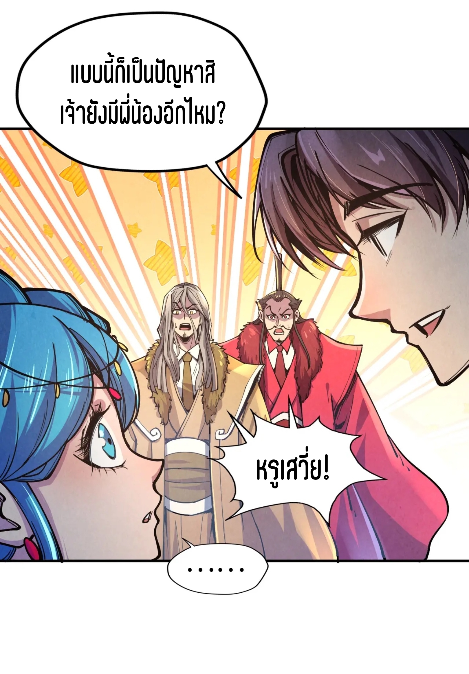 มหาเทพนิรันดร์กาล ตอนที่ 25 หน้า 9