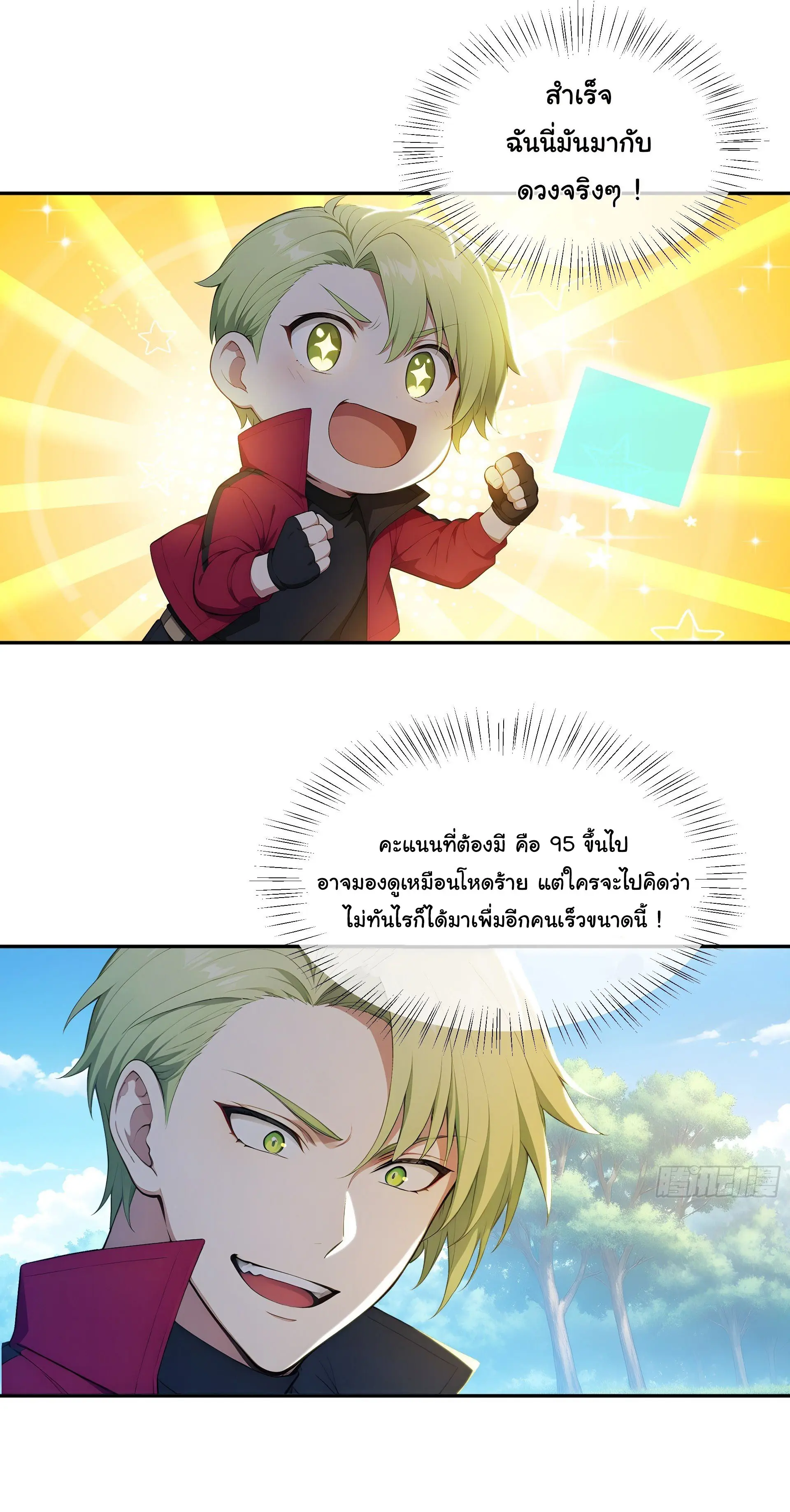พลิกชะตาทีมท้าสวรรค์ ( Doomday Rebirth ) ตอนที่ 7 หน้า 9