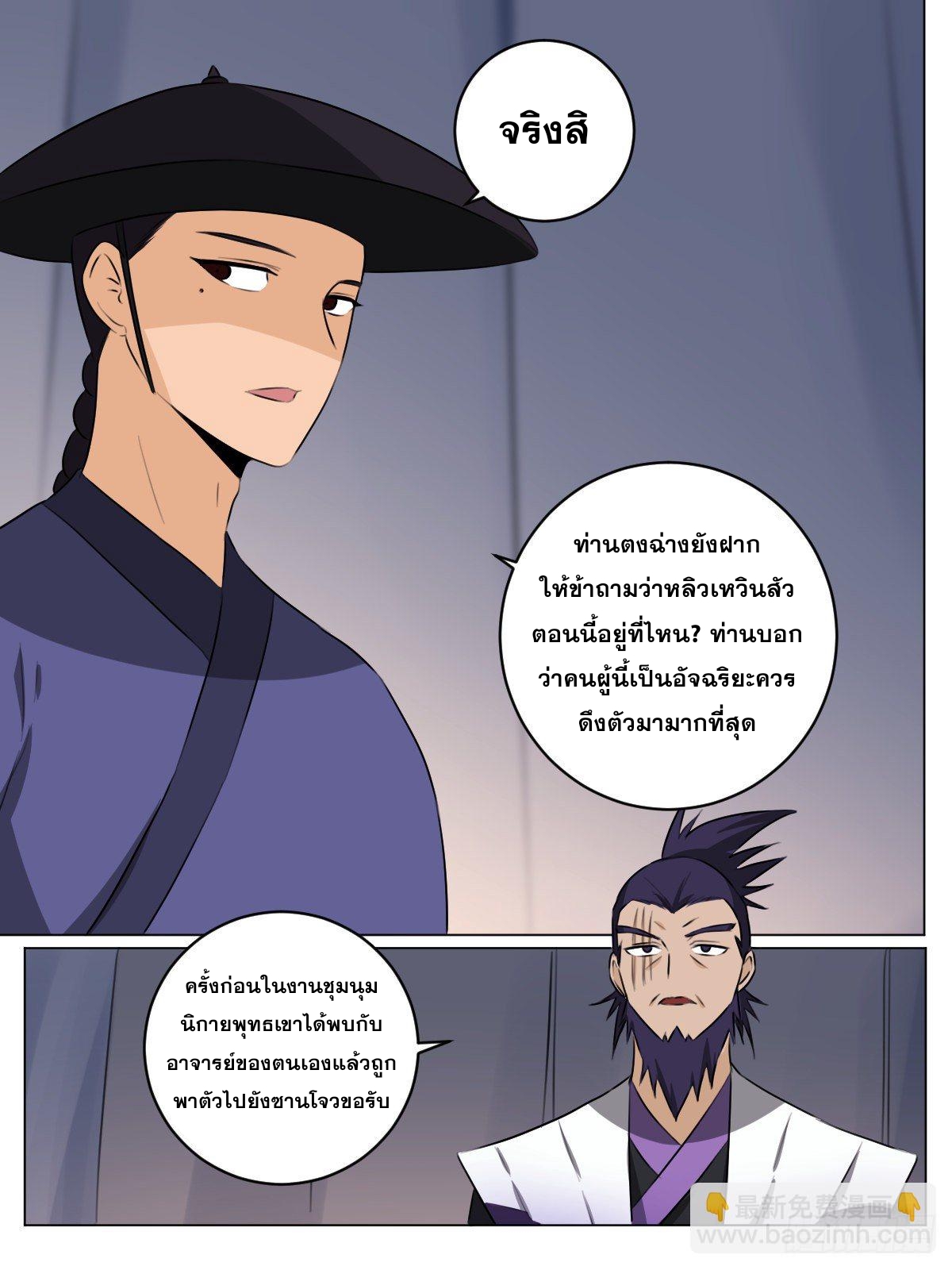 ผมเป็นเจ้าพ่อในต่างโลก ตอนที่ 64 หน้า 3