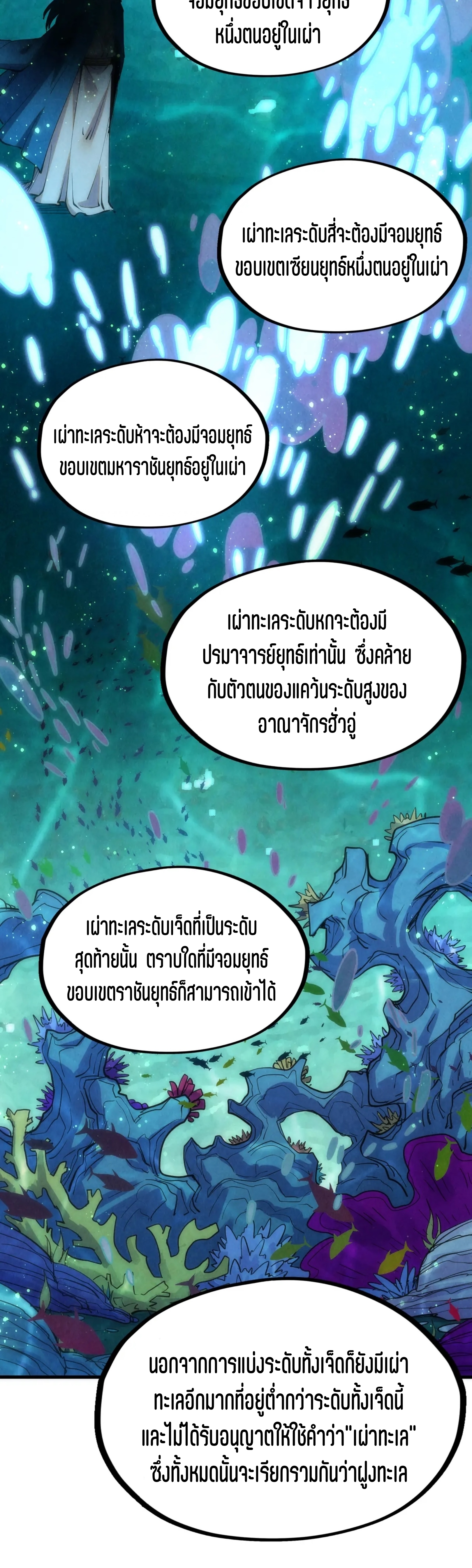 มหาเทพนิรันดร์กาล ตอนที่ 88 หน้า 29