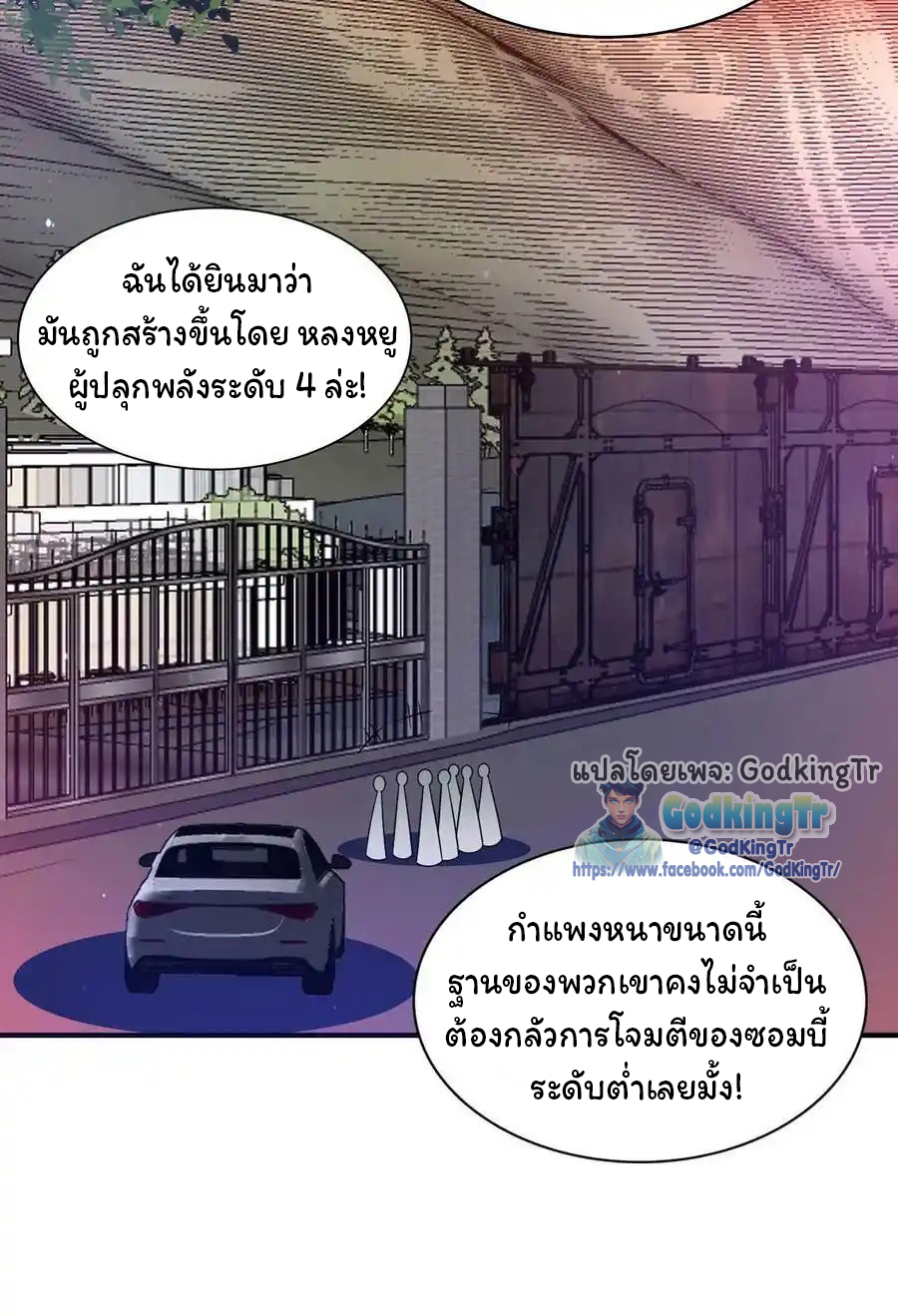ระบบห้วงมิติกับการกักตุนเนื้อหมู 1 หมื่นตันก่อนวันสิ้นโลก ตอนที่ 102 หน้า 9