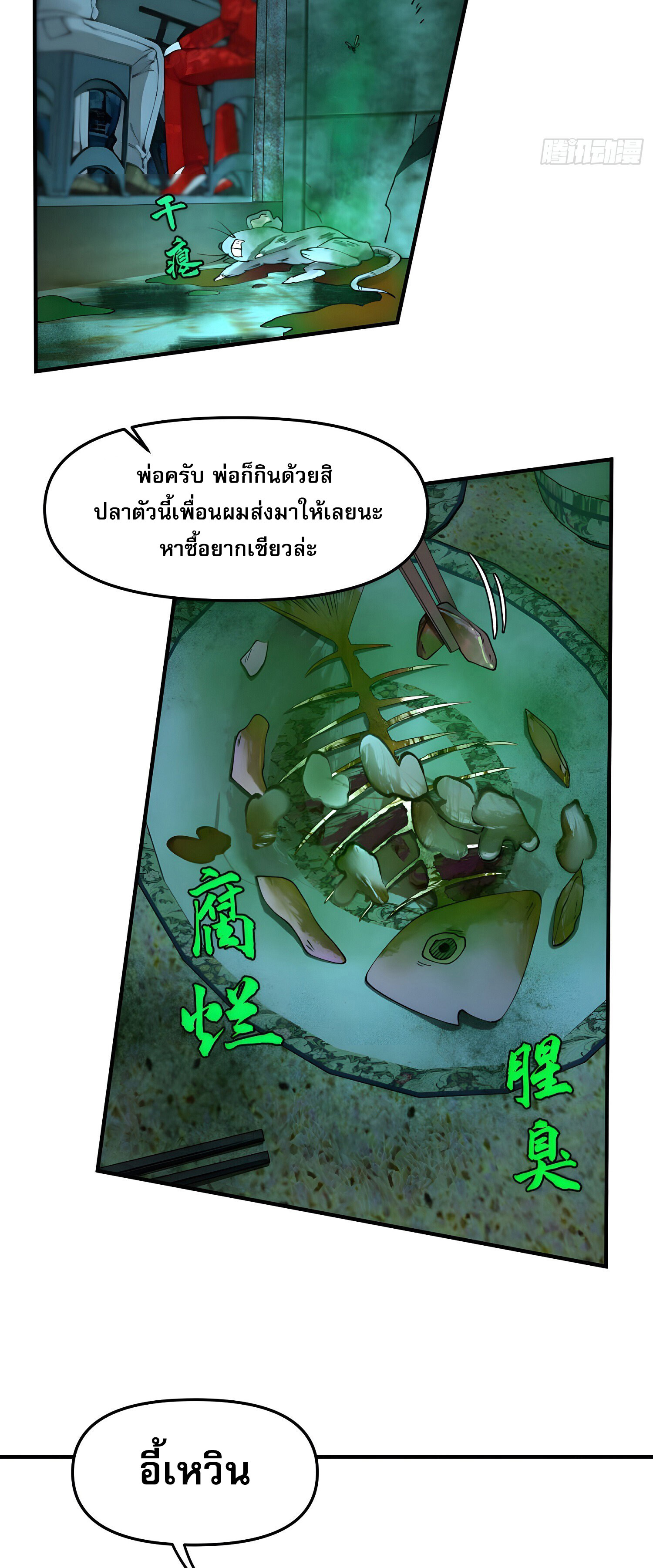 เพราะช้ำใจโดนทรยศจึงขอฝึกเป็นเซียนให้แตกฉาน ตอนที่ 7 หน้า 34