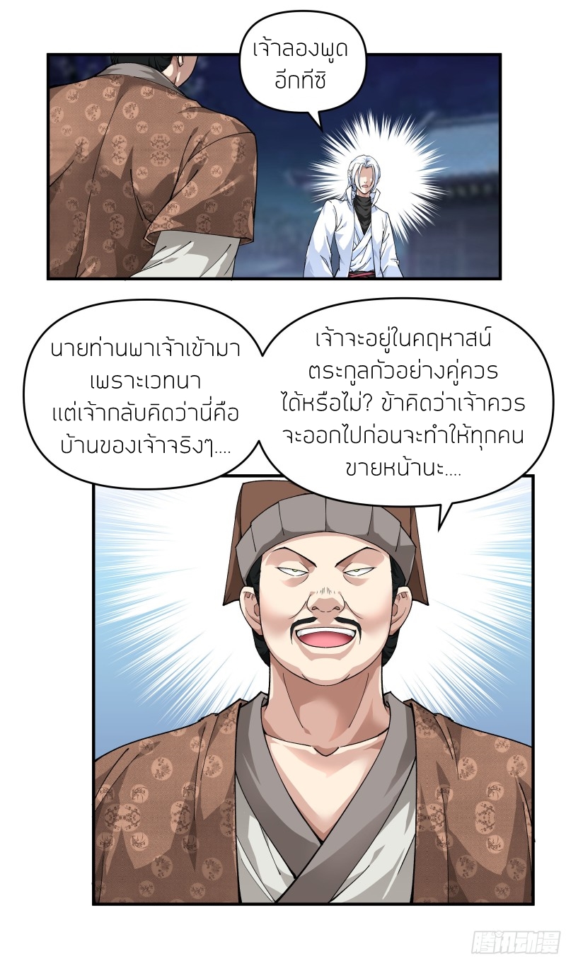 Rebirth I am great god ตอนที่ 1 หน้า 18