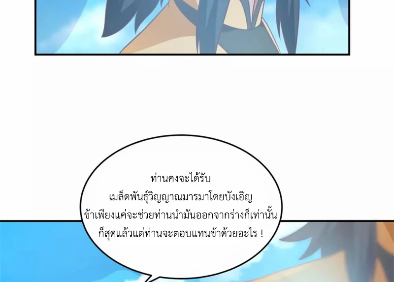 Chaos Alchemist (วิบัติการณ์เทพเซียนโอสถ) ตอนที่ 137 หน้า 24