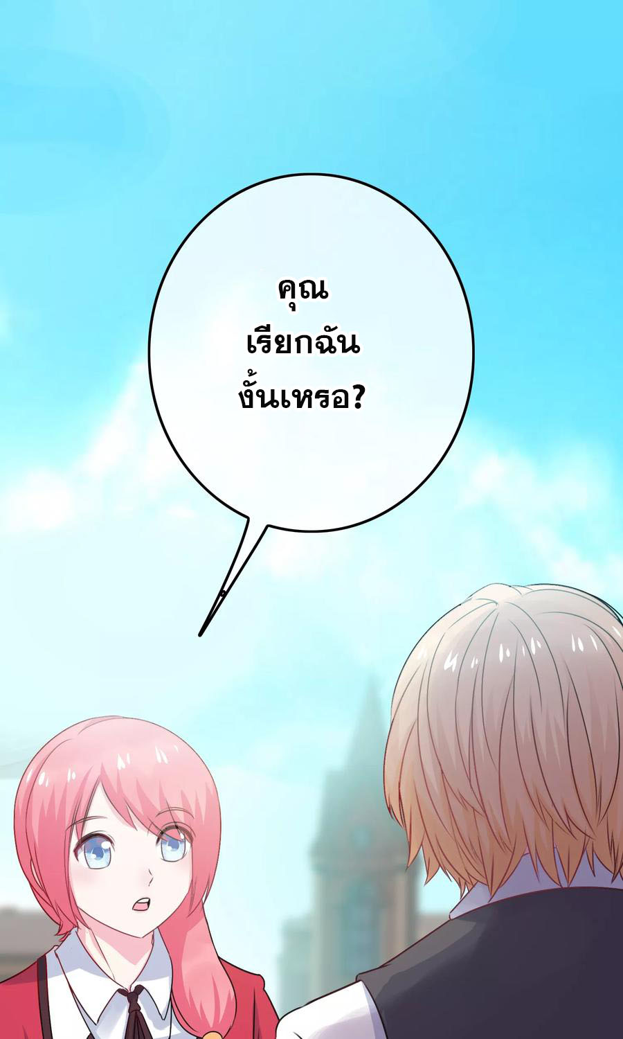 ฉันคือผู้พิทักษ์ เหล่าสาวงามในรั้วโรงเรียน ตอนที่ 4 หน้า 6