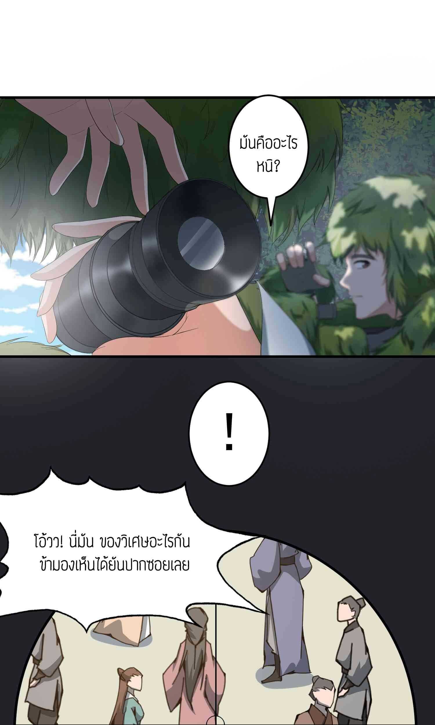 Super Warrior in Another World ทหารเซียนไปหาเมียที่ต่างโลก (กำลังแปลอยู่) ตอนที่ 34 หน้า 6