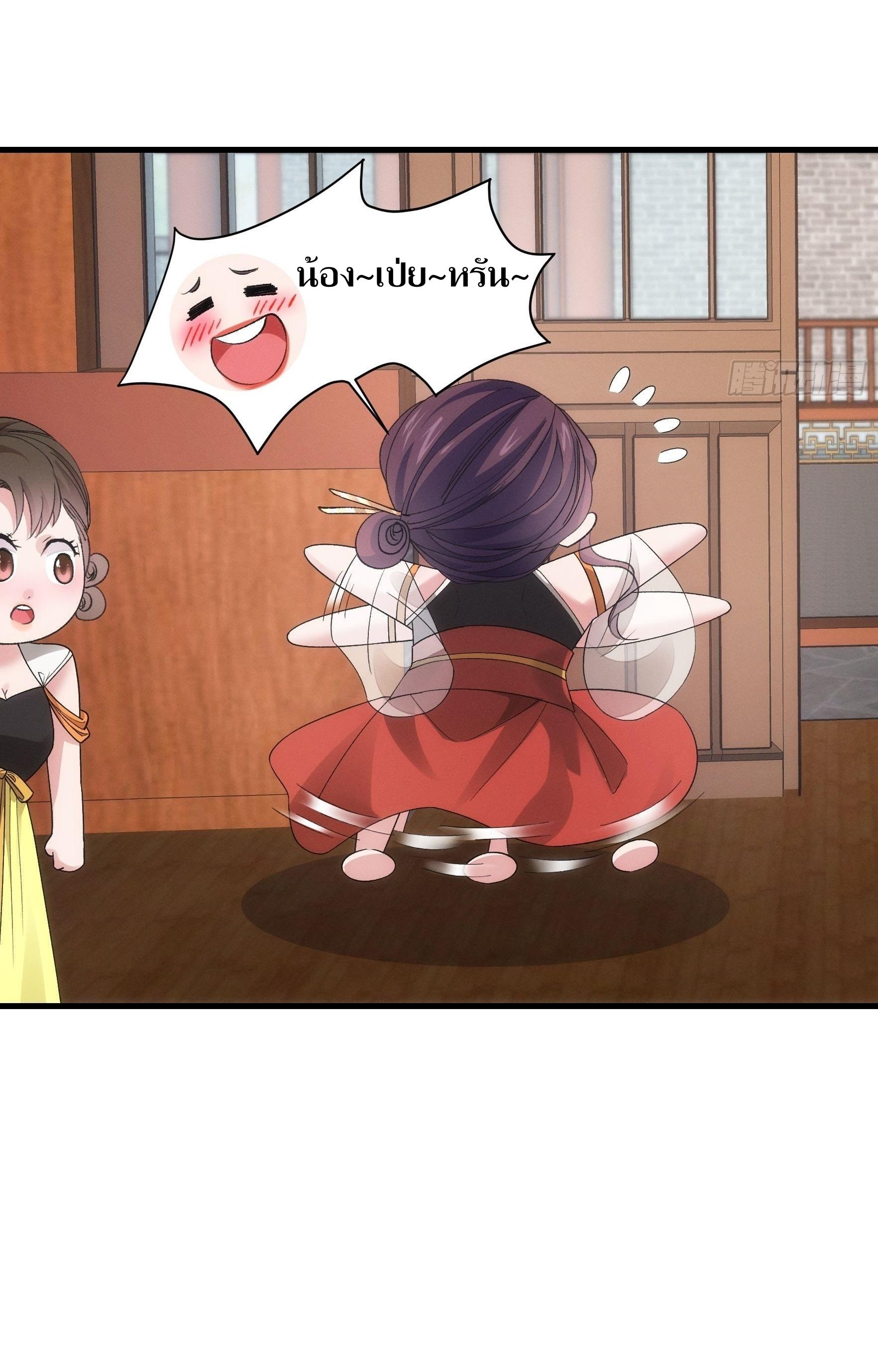 ข้าแค่ไม่เล่นไพ่ตามเกม ตอนที่ 47 หน้า 29