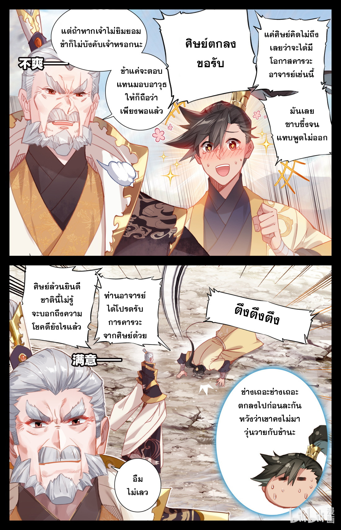 A record of a mortal's journey to immortality(ทันจีน) ตอนที่ 109 หน้า 6