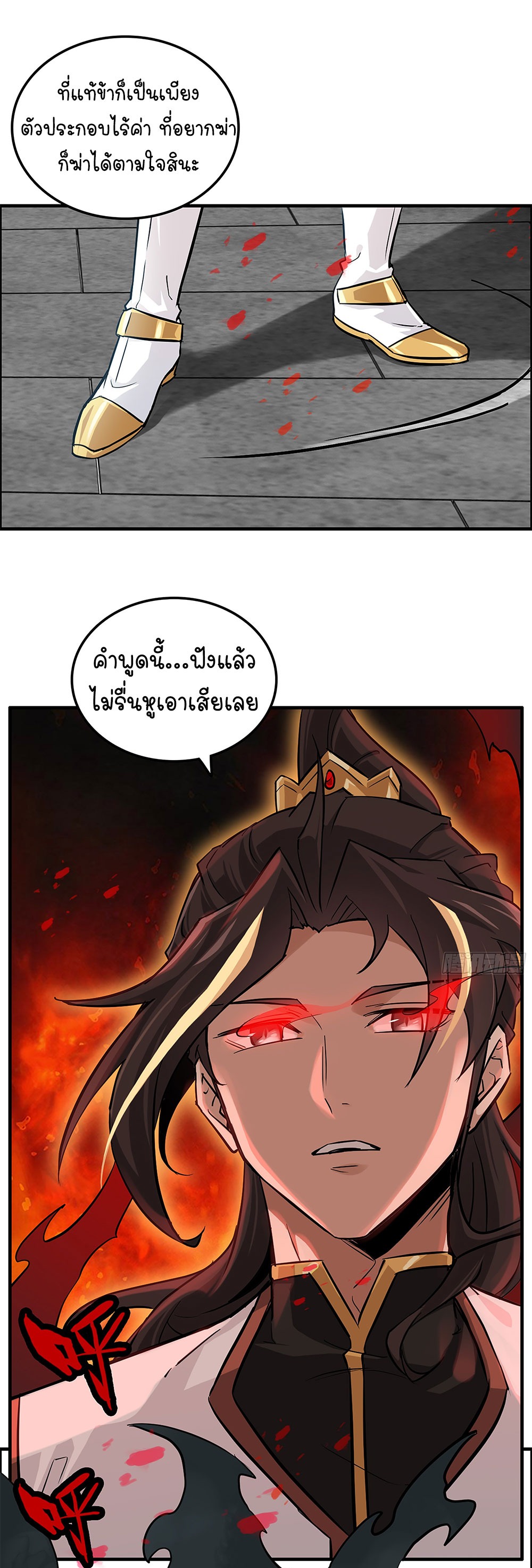 วิถีเซียนมันก็เป็นแบบนี้แหละ! | That's How Cultivation Is ตอนที่ 19 หน้า 17
