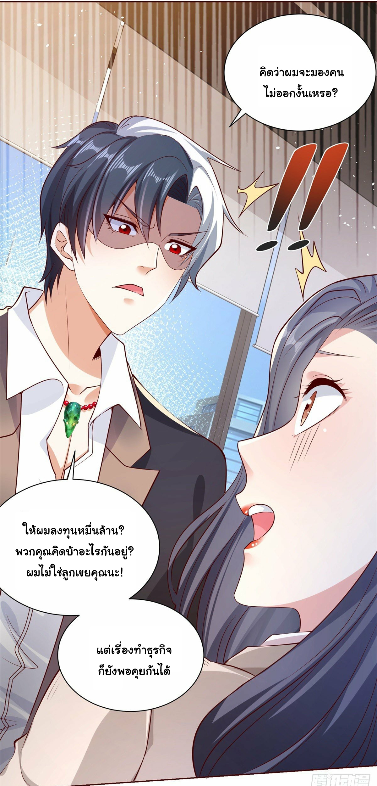 Arch villain วายร้ายระดับเทพ ตอนที่ 2 หน้า 27
