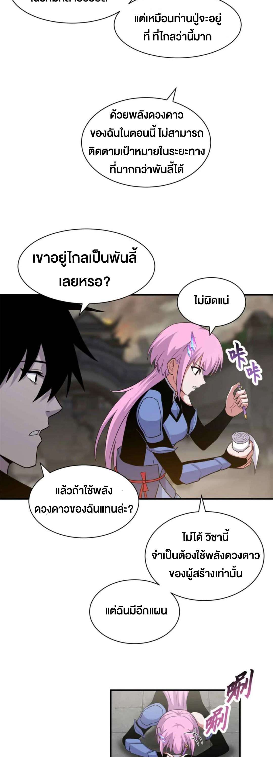 โคตรเทพร้านสัตว์อสูร ตอนที่ 161 หน้า 17
