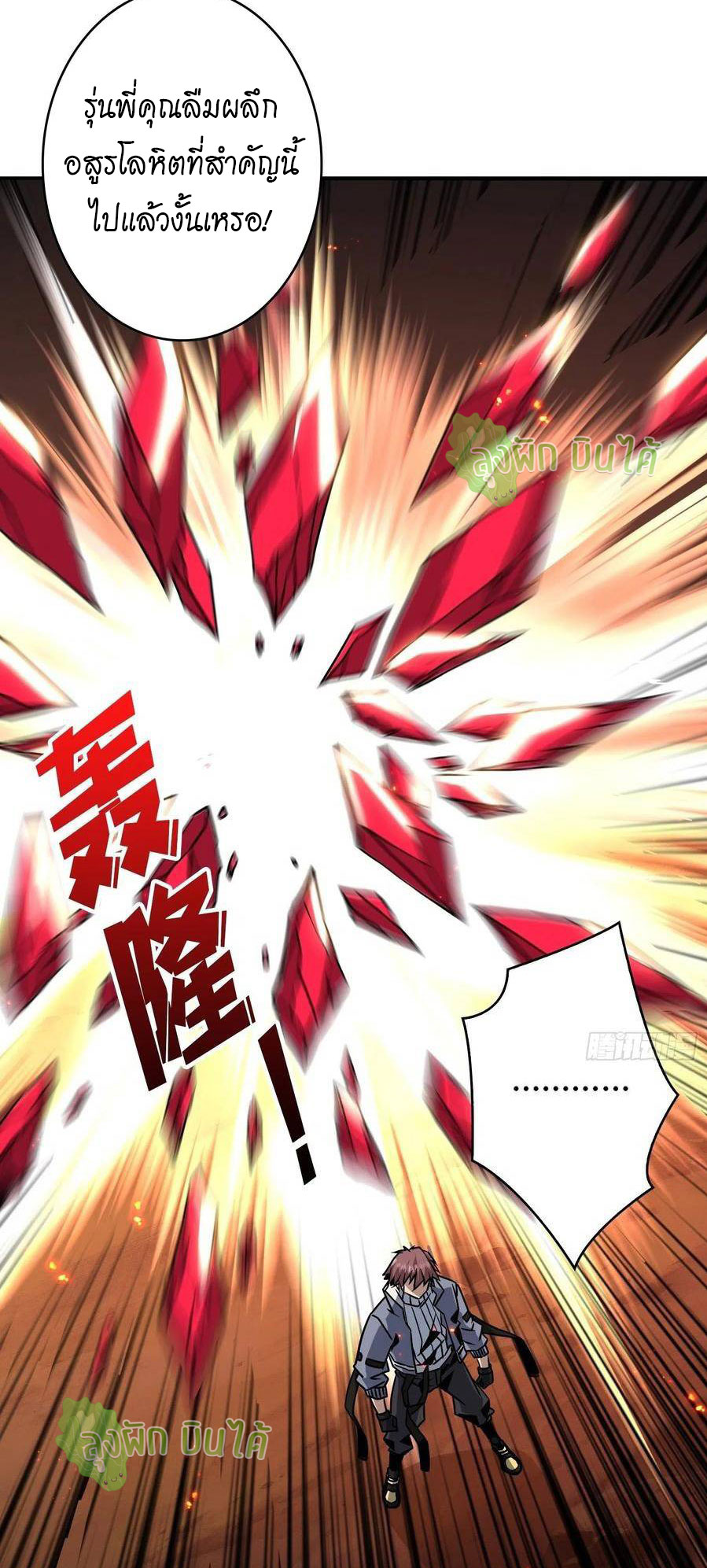 (ชนจีน) IT STARTS WITH A KINGPIN ACCOUNT - จุติจอมราชัน ตอนที่ 55 หน้า 3