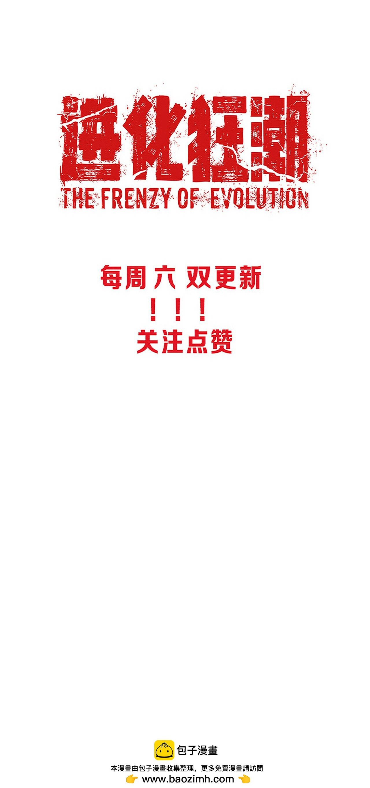 The Frenzy Of Evolution ตอนที่ 98 หน้า 50