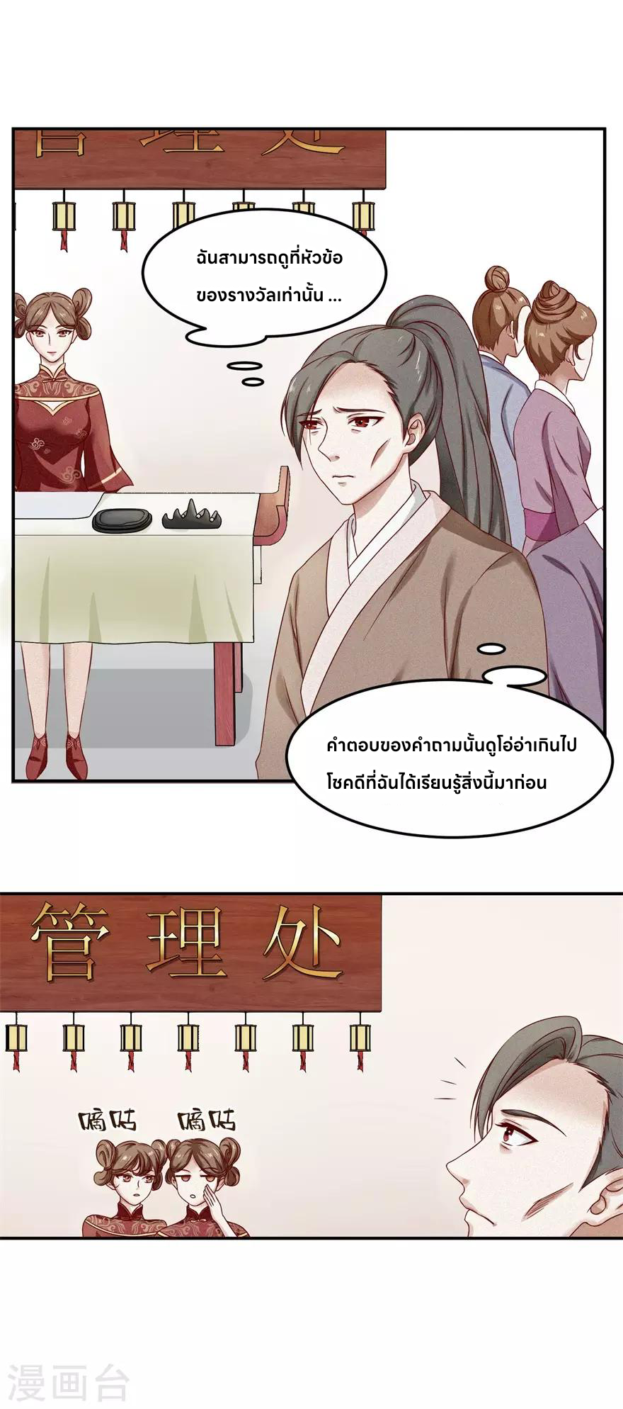 Nine-Yang Emperor ตอนที่ 2 หน้า 10