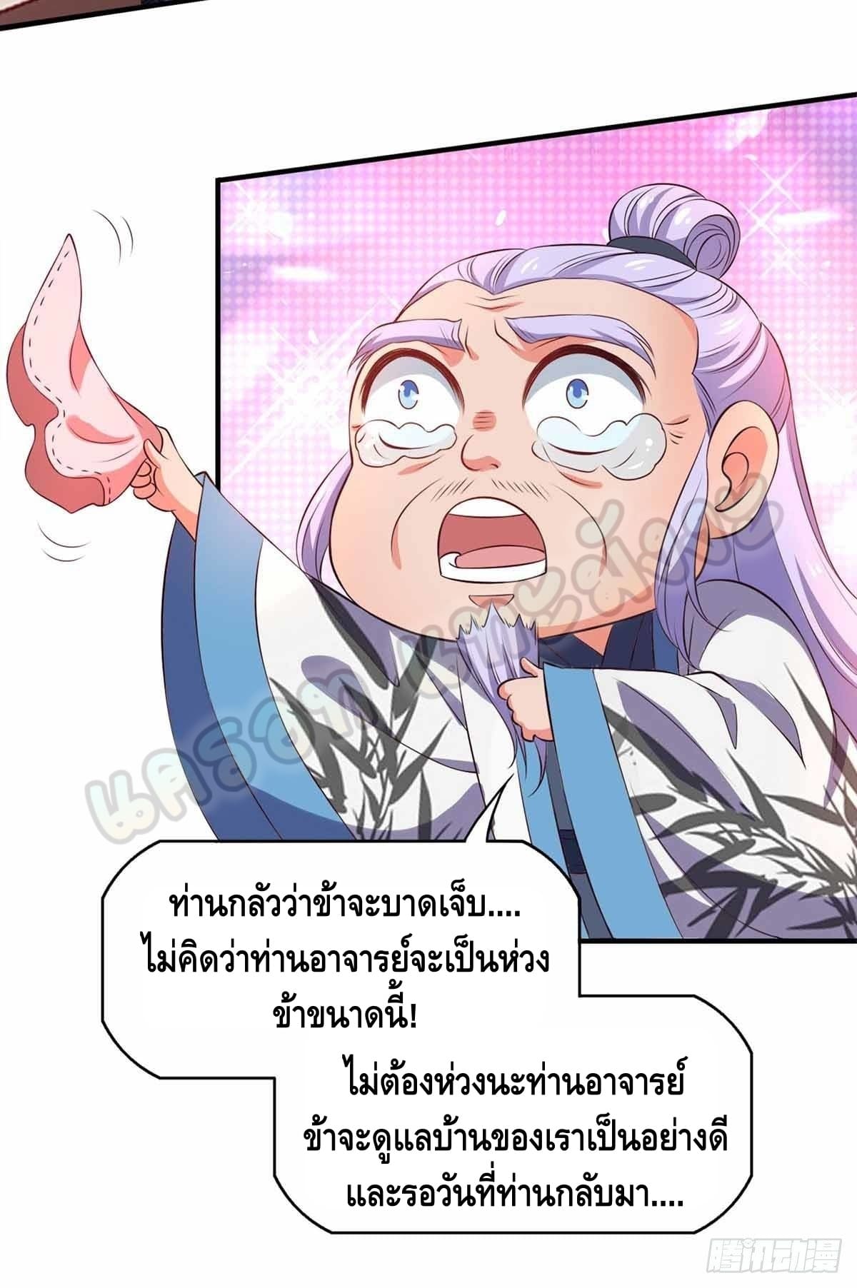 million skill points ตอนที่ 46 หน้า 24