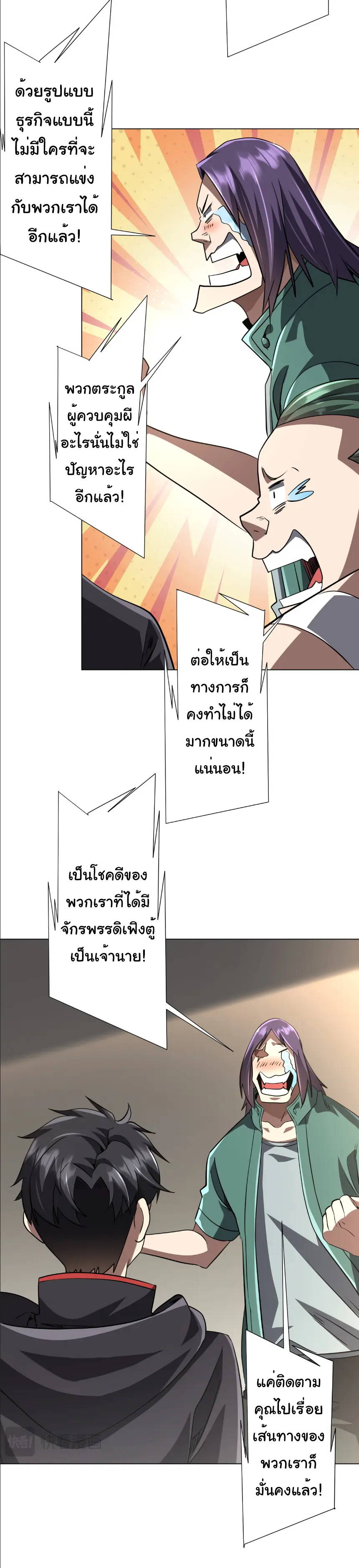 Start with trillions of coins ตอนที่ 268 หน้า 35