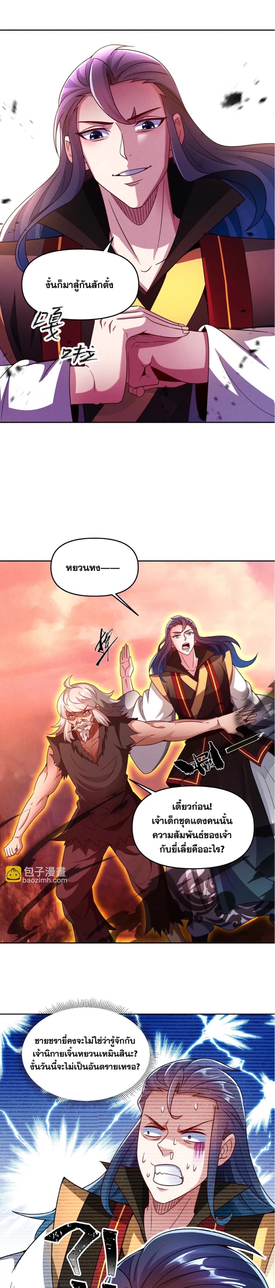 ข้ามีระบบที่สามารถอัญเชิญเทพและปีศาจได้ ตอนที่ 88 หน้า 7