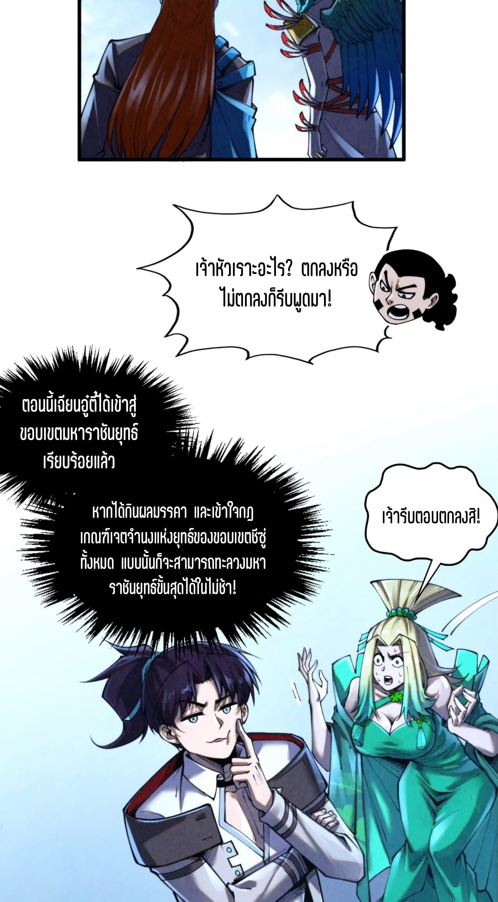 มหาเทพนิรันดร์กาล ตอนที่ 265 หน้า 33