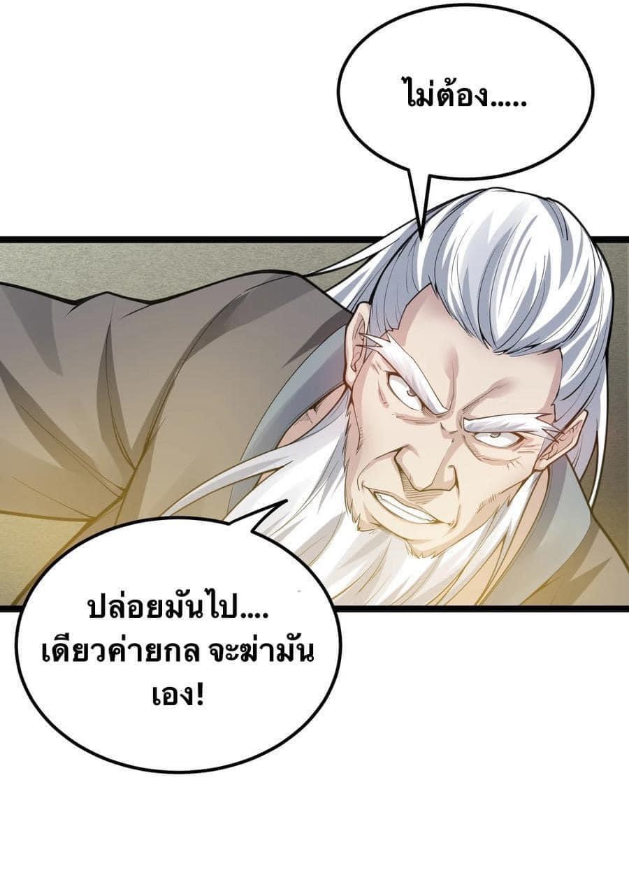 มหาบุรุษ ในตำนาน ตำนานที่หลับใหล (ศิษย์เบิ้มๆ) ตอนที่ 63 หน้า 3