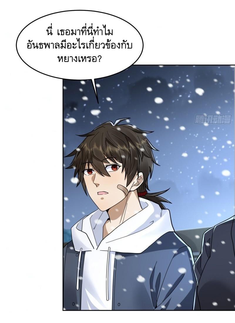 THE FIRST ORDER ตอนที่ 146 หน้า 9