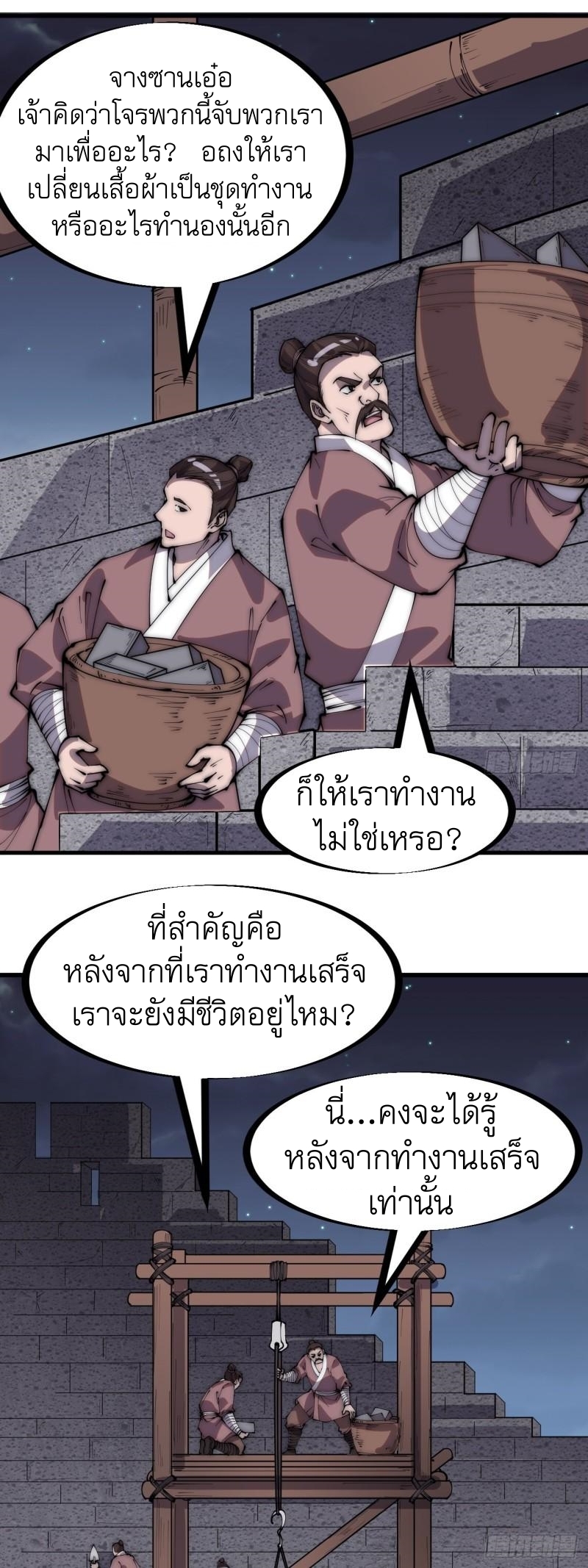 Starting a Mountain ตอนที่ 291 หน้า 23