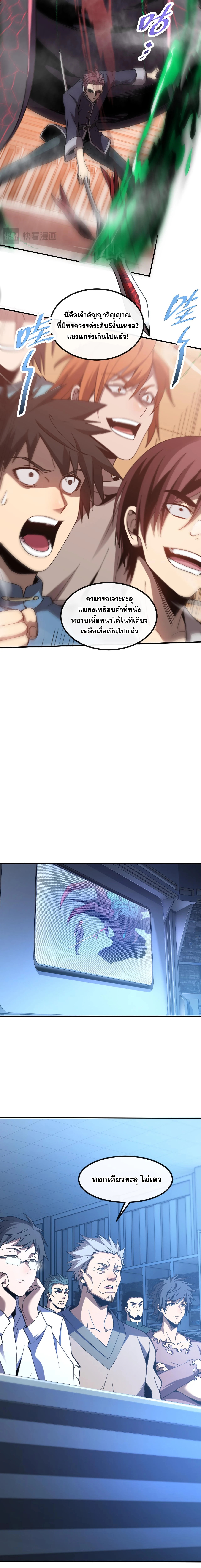 ปรามาสแห่งเทพ ตอนที่ 5 หน้า 17