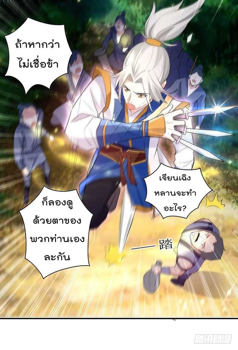 Emperor LingTian จักรพรรดิหลิงเทียน ตอนที่ 7 หน้า 7