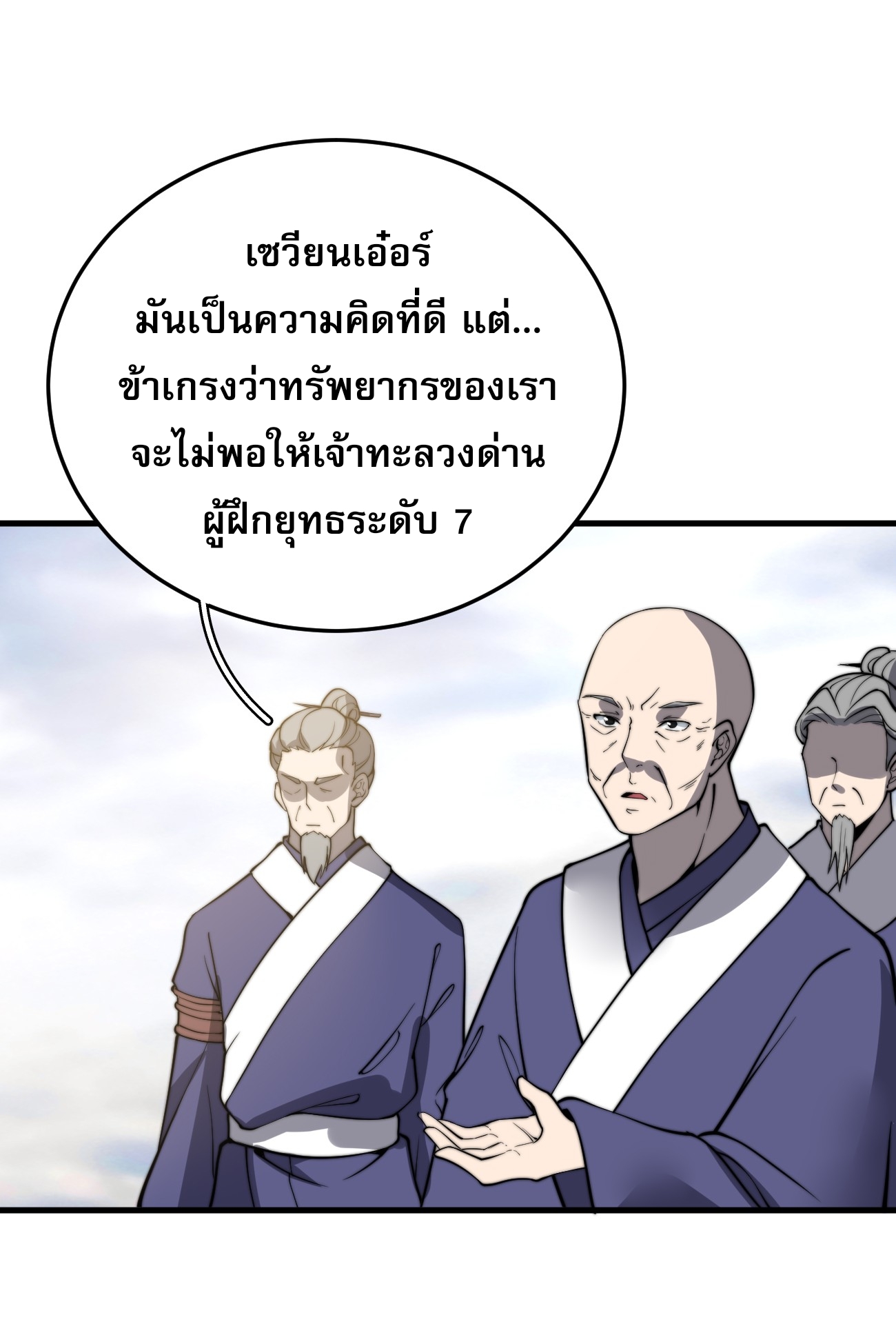 ระบบกลืนกินขั้นสุดยอด ตอนที่ 12 หน้า 59