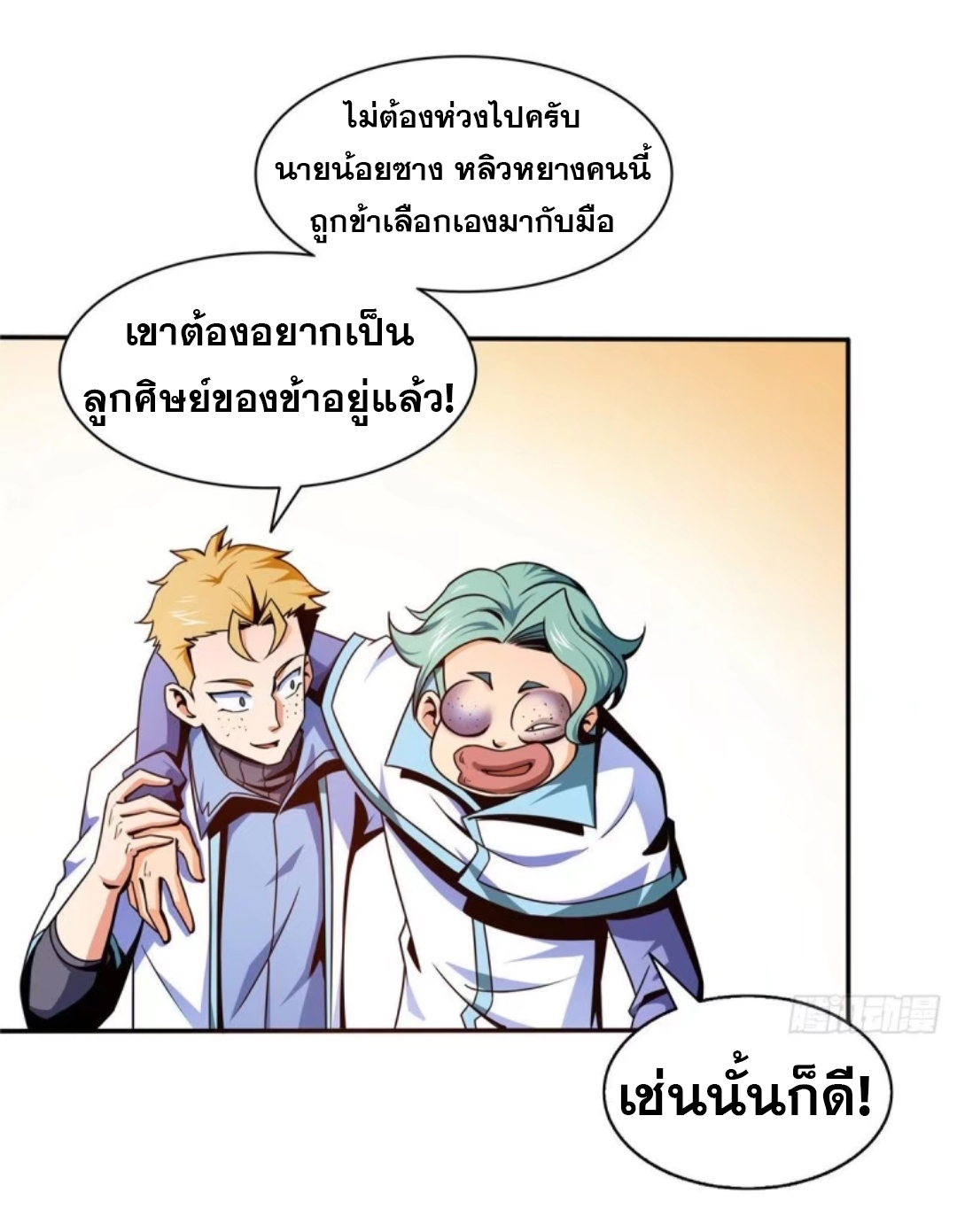 Library Of Heaven's Path ตอนที่ 39 หน้า 7