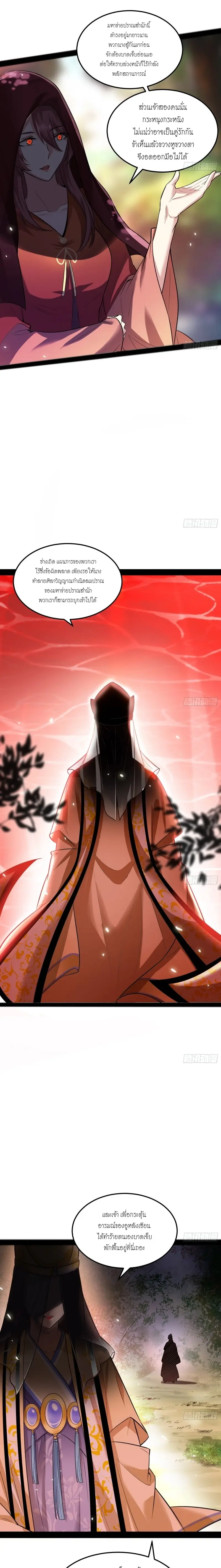 I'm an Evil God ข้าคือจักรพรรดิปีศาจ ตอนที่ 50 หน้า 5