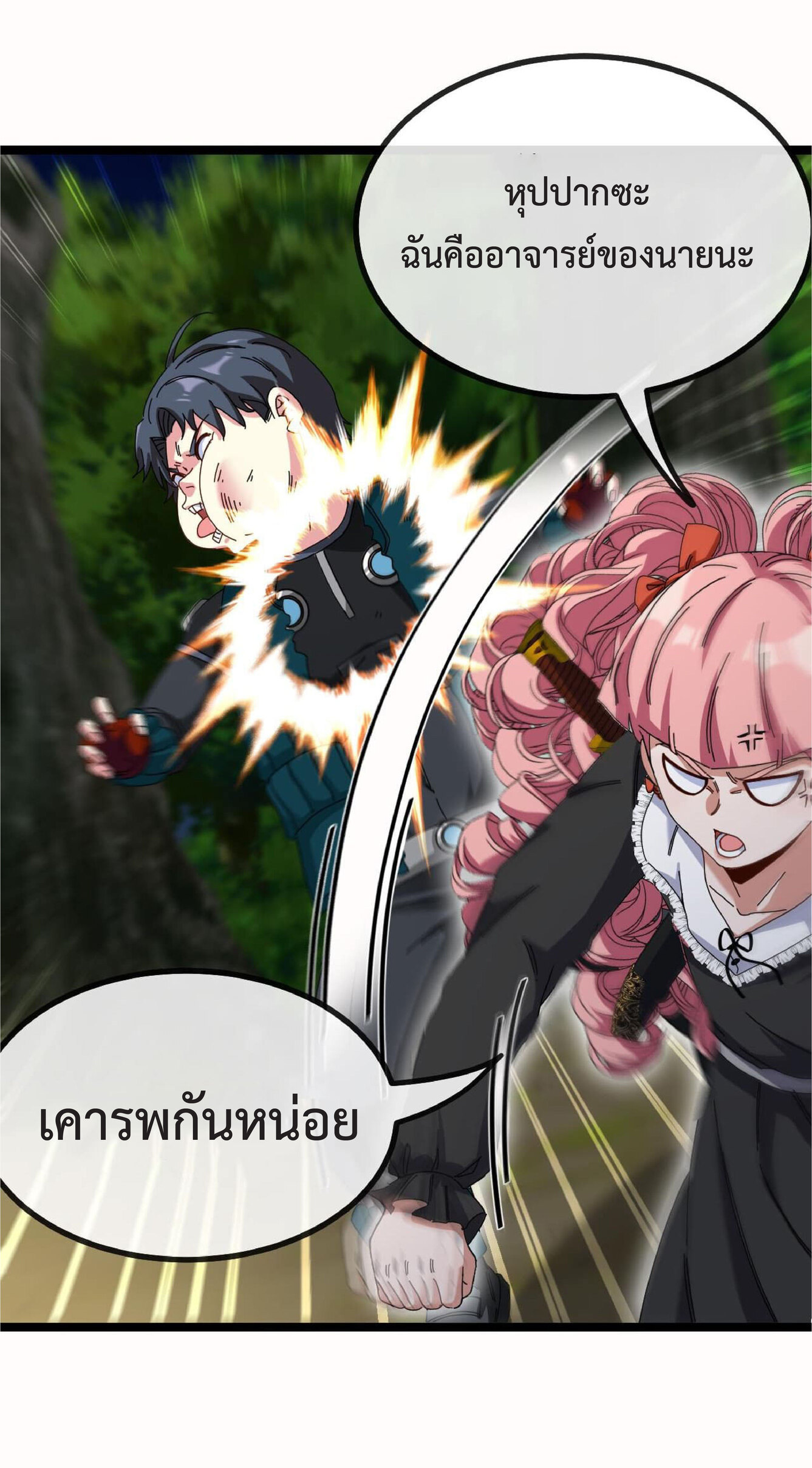 Super god system  ระบบสุดเทพ ตอนที่ 43 หน้า 28