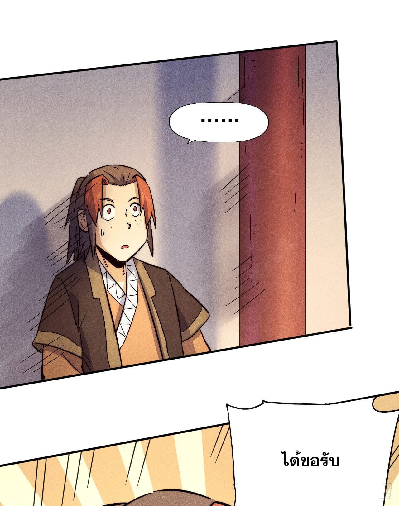 ตูข้านี่แหละเทพ (ทันจีน) ตอนที่ 84 หน้า 29