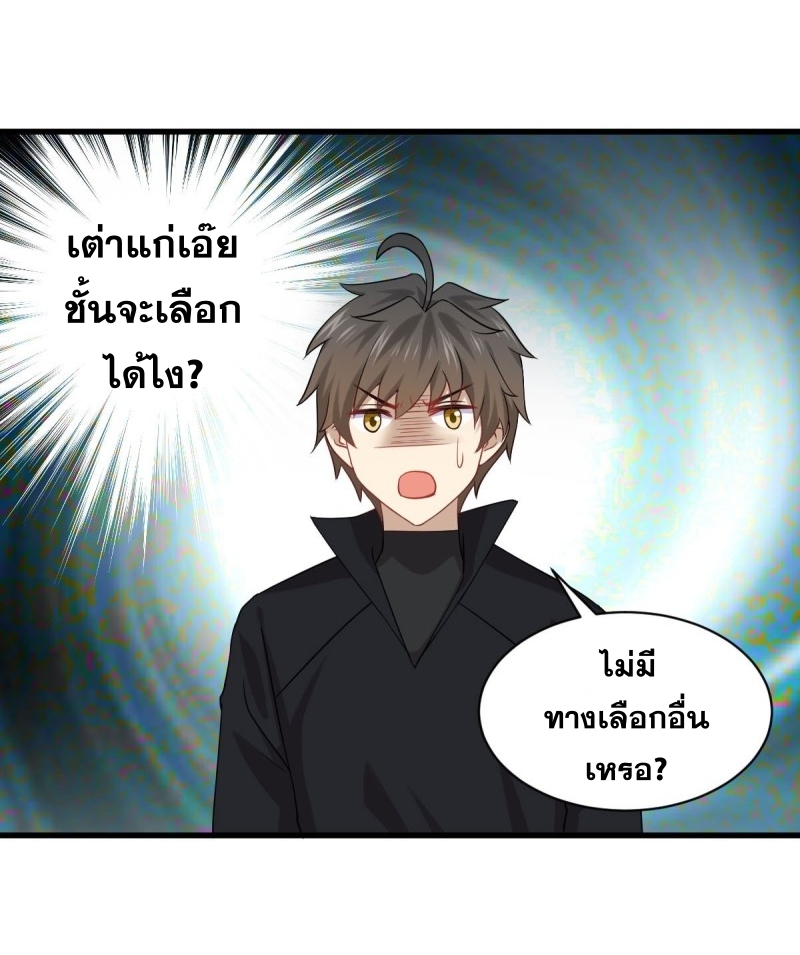Immortal Swordsman in The Reverse World ข้าเซียนกระบี่ไม่เกาะสตรี ตอนที่ 86 หน้า 29