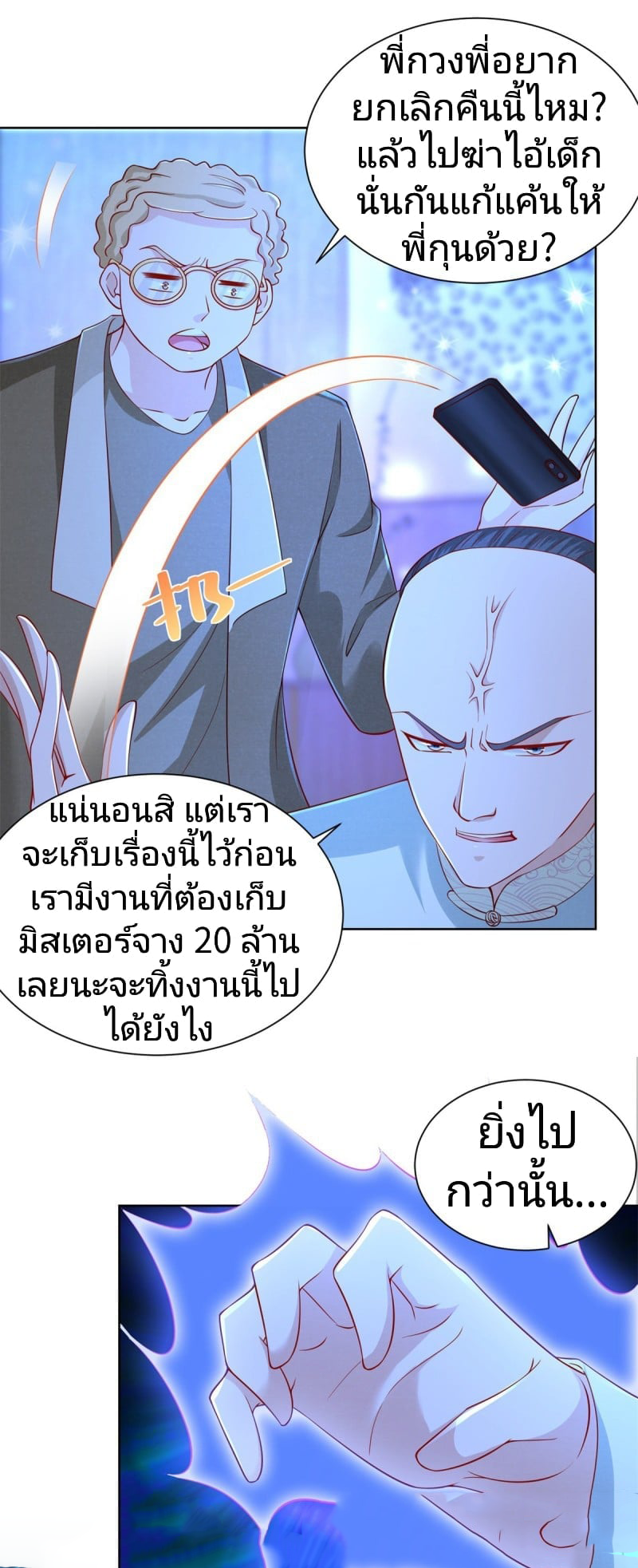 การกลับมาของราชาอมตะ ตอนที่ 12 หน้า 17