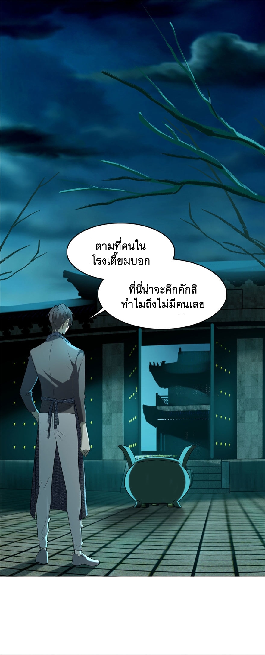 บุรุษไปรษณีย์ไม่จำกัด ตอนที่ 11 หน้า 8