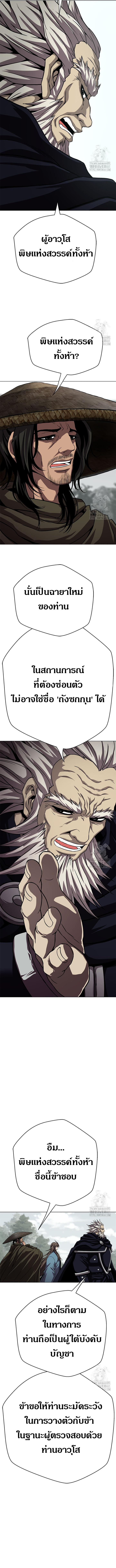 Invincible Territory ตอนที่ 27 หน้า 15