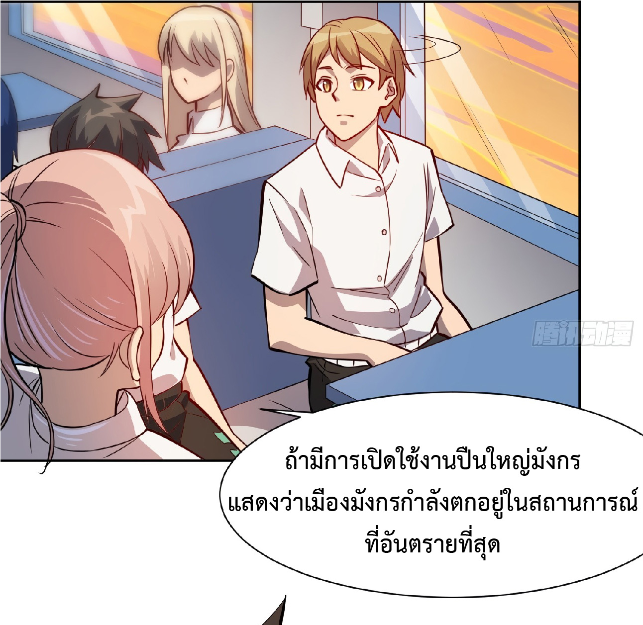 The People On Earth Are Too Ferocious ตอนที่ 69 หน้า 37