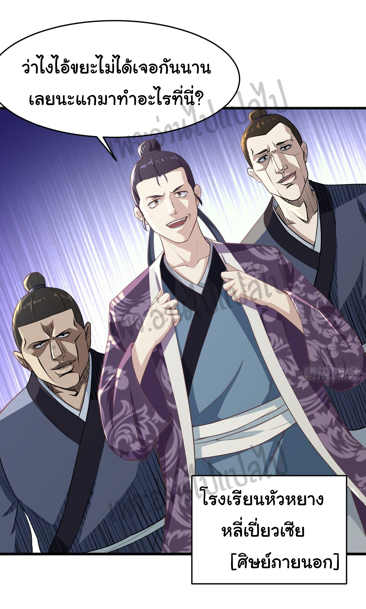 Valkyrie Supreme ตอนที่ 9 หน้า 6