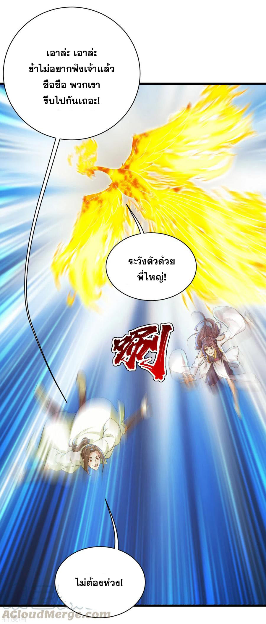 เทพอสูรสยบฟ้า ตอนที่ 163 หน้า 12